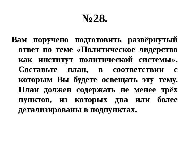 Политическое лидерство развернутый план