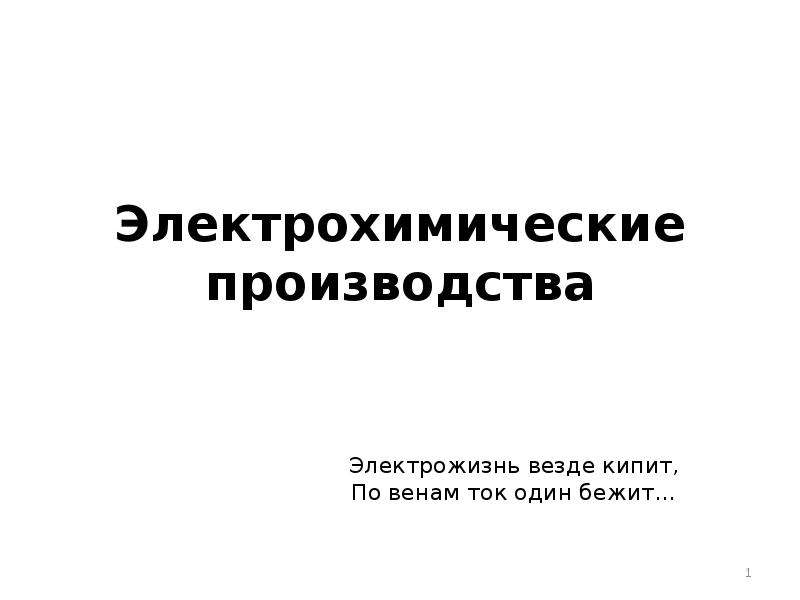 Реферат: Анодное устройство электролизёра