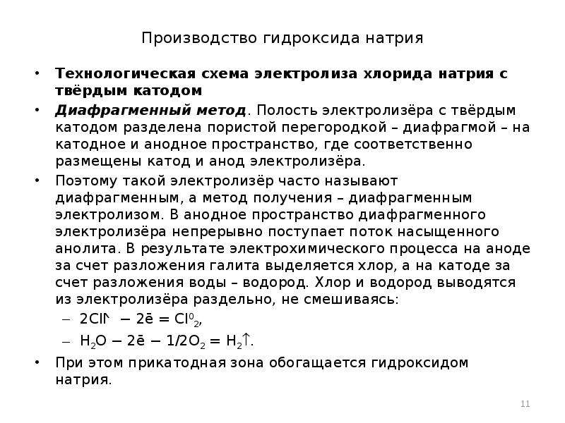 Реферат: Анодное устройство электролизёра