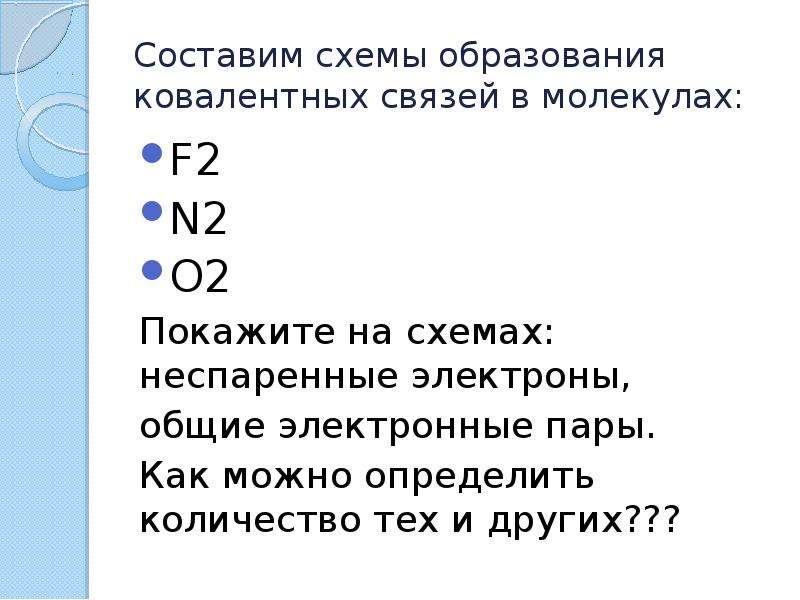 Неспаренные электроны. Неспаренные электроны таблица. Как определить число неспаренных электронов. Спаренные и неспаренные электроны как определить. Неспаренные электроны как определить.