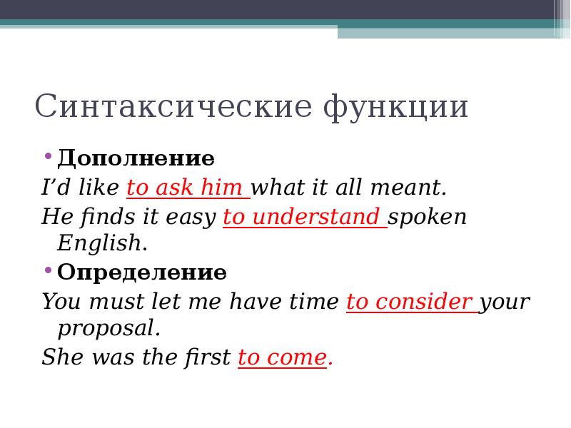 Достигнет инфинитив. Определение в английском. Функции дополнения. Что такое дефиниция в английском. Функции определения английский.