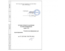 Термоусадочная ТУТ