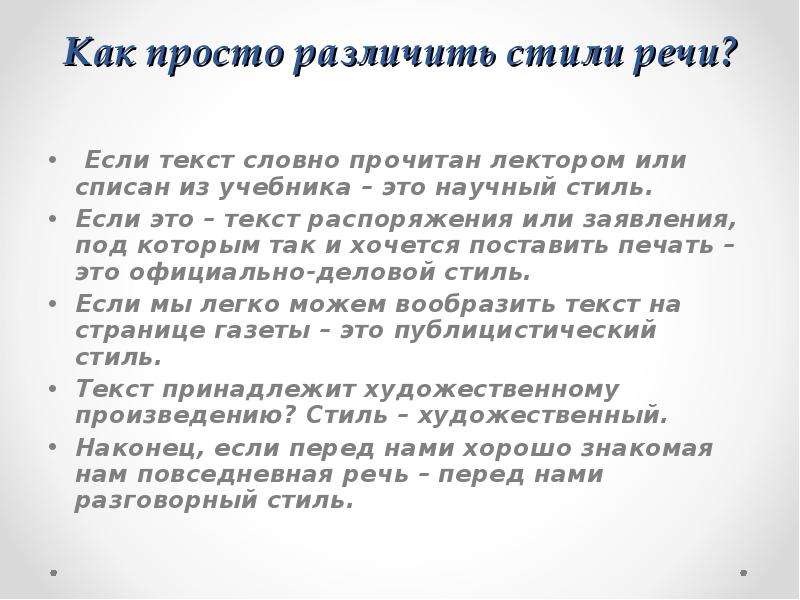 Спишемся или спишимся как правильно. Если текст. Стили речи списывать с учебника или же нет. Как научить ребенка различать стили текстов.