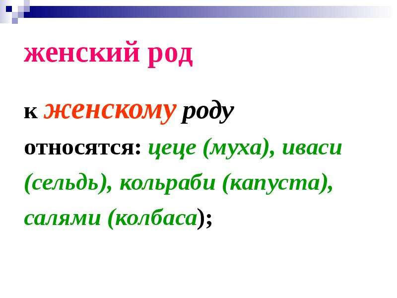 Иваси род. Кольраби какого рода в русском. Определите род существительных кольраби. Кольраби род существительного. Кольраби какого рода существительное.