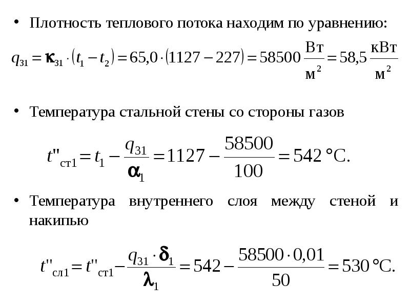 Плотность теплового потока