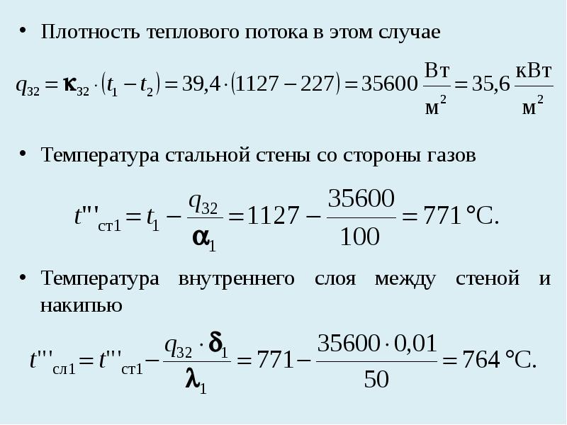 Плотный случай. Плотность теплового потока. Определить плотность теплового потока. Плотность теплового потока формула. Плотность теплового потока воздуха.