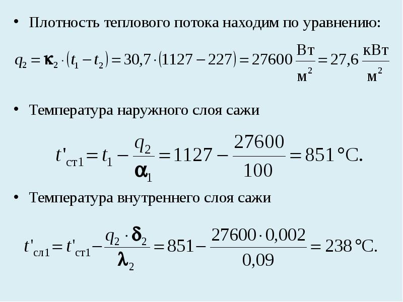 Плотность теплового потока