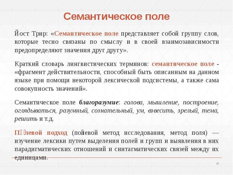 Семантическое поле презентация