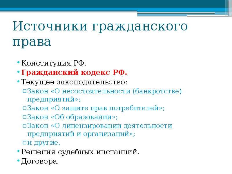 Система и источники гражданского права исследовательский проект