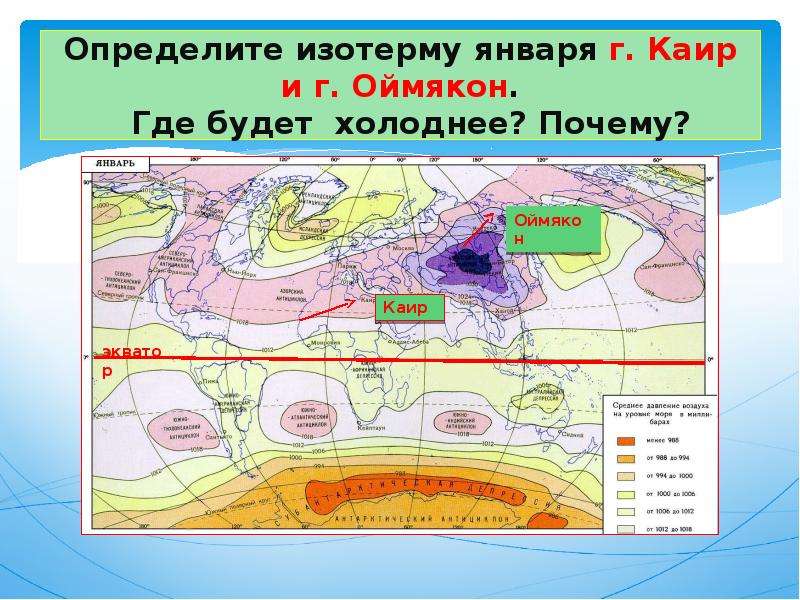 Карта изотермов. Изотерма января. Изотермы как определить. Оймякон климатический пояс. Изотерма января -10.