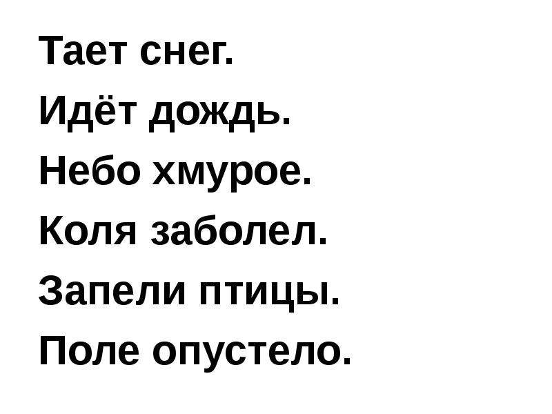 Тексты по федоренко 2 класс презентация