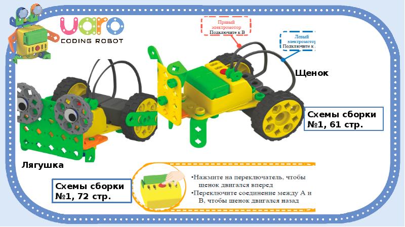 Конструктор uaro схемы сборки