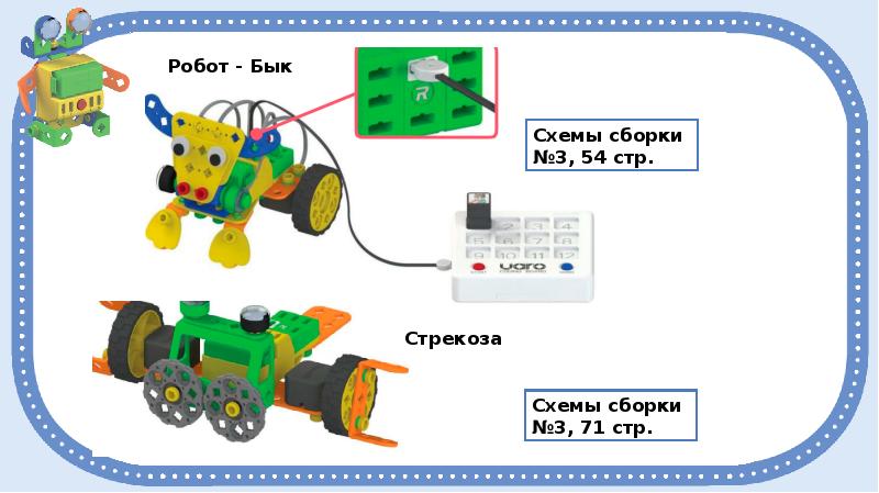 Конструктор uaro схемы сборки