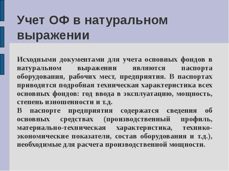 Исходная документация это. Оф определение учёт оф. Исходный документ это.