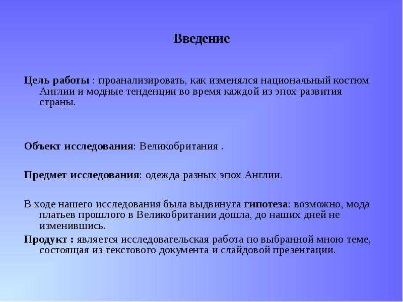 Мода в великобритании вчера и сегодня проект