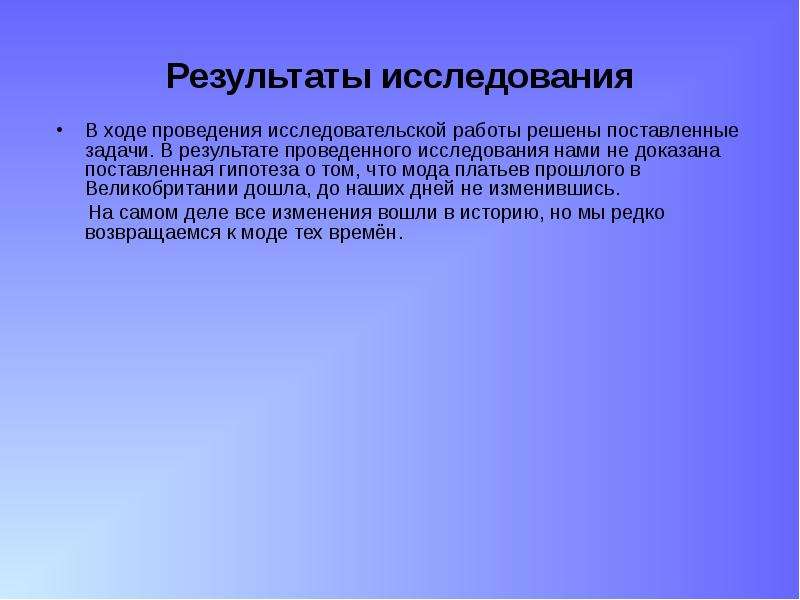 Мода в великобритании вчера и сегодня проект