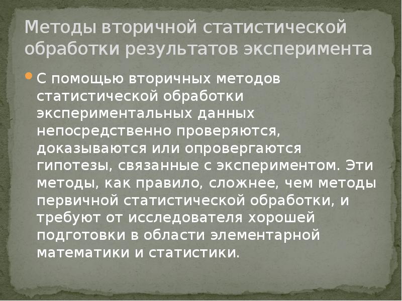 Методы статистической обработки испытаний