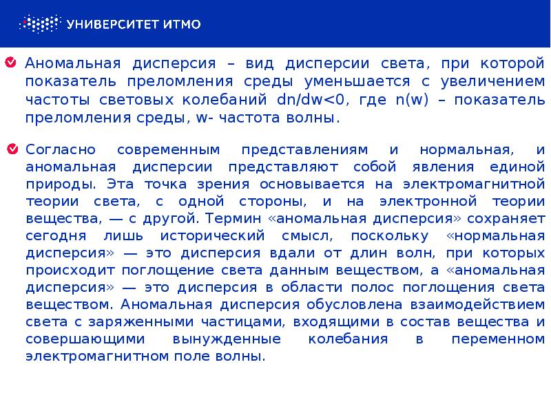 Согласно современным представлениям. Что представляет собой свет с точки зрения электромагнитной теории?. Нормальные и аномальные товары.