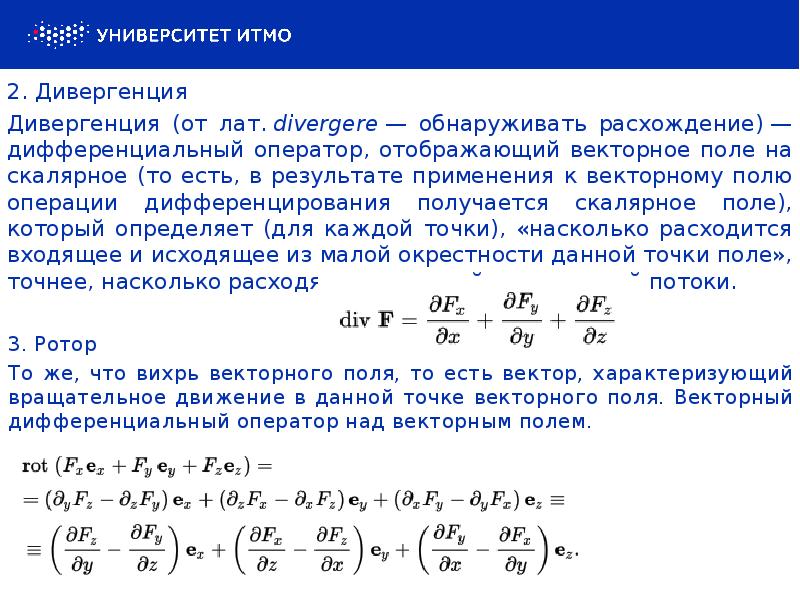 Дивергенция математика. Дивергенция векторного произведения. Дивергенция оператор. Дивергенция ротора. Дивергенция в математике.