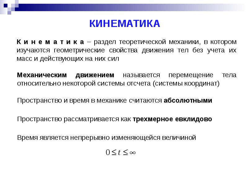 Методы теоретической механики