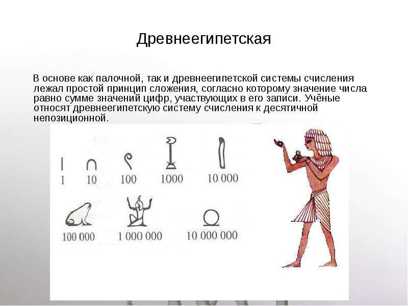 Древняя система счисления картинки