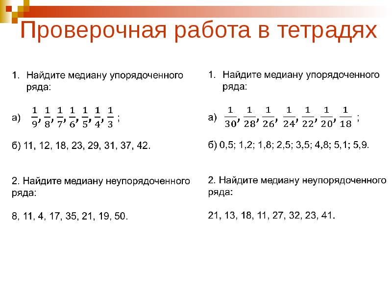 Проект статистические характеристики 7 класс