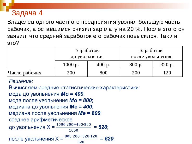 Проект статистические характеристики 7 класс