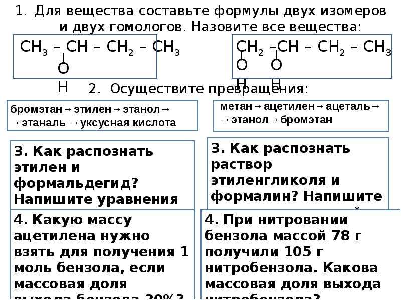 Составить формулы изомеров