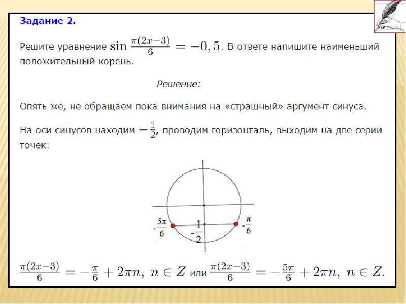 Простейшие тригонометрические уравнения презентация