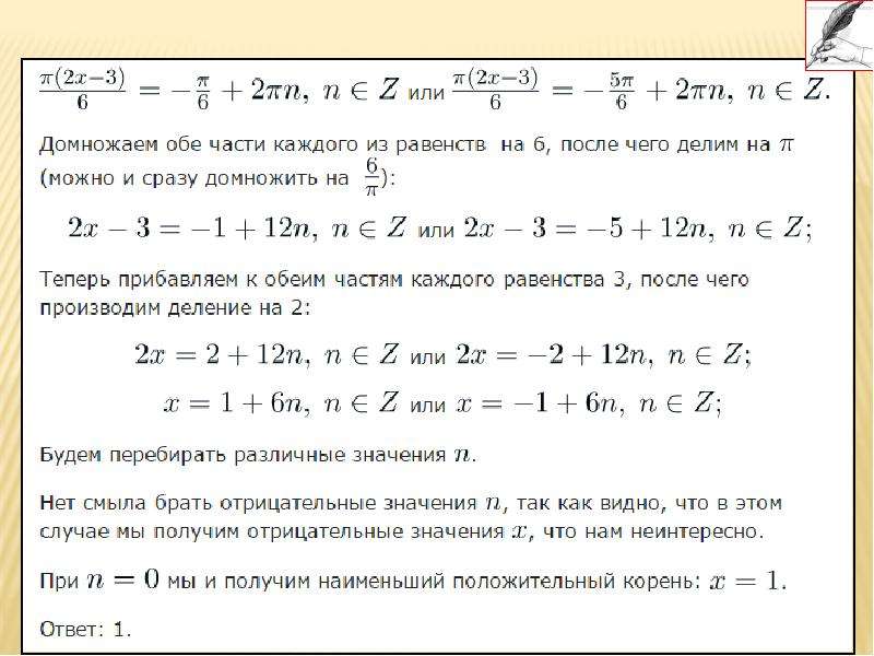 Простейшие тригонометрические уравнения 10 класс презентация никольский