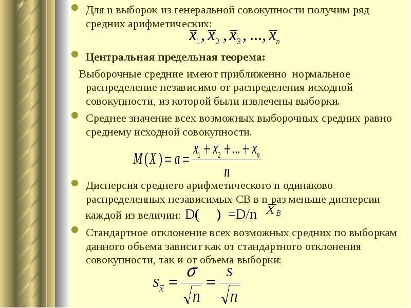 Распределение совокупности. Оценка параметров Генеральной совокупности по ее выборке. Понятие Генеральной совокупности и выборки. Точечные оценки Генеральной совокупности по ее выборке. Средняя в выборочной совокупности.