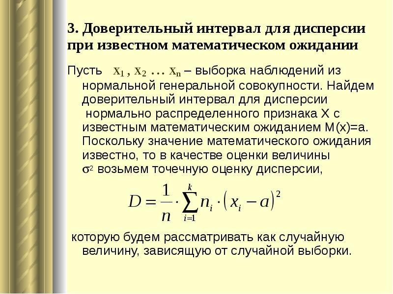 Доверительный интервал для мат ожидания