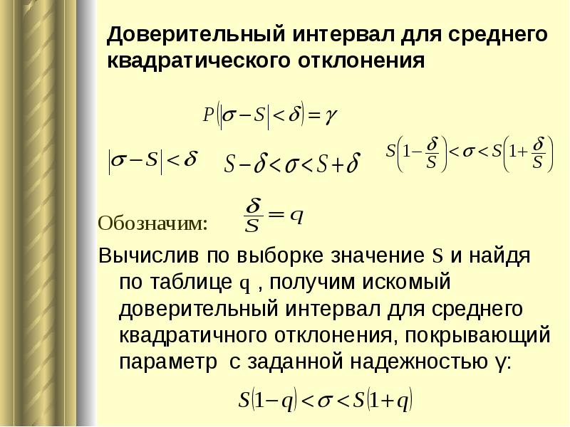 Найти определенный интервал