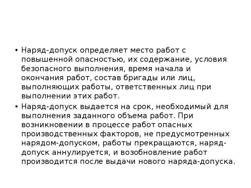 Срок хранения наряда допуска. Что определяет наряд-допуск.