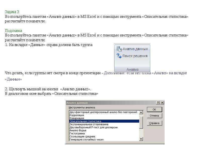 Контрольная работа no 1 описательная статистика. Вкладка анализ в excel. Вкладка анализ данных в экселе. Данные анализ данных в excel. Данные анализ анализ данных.