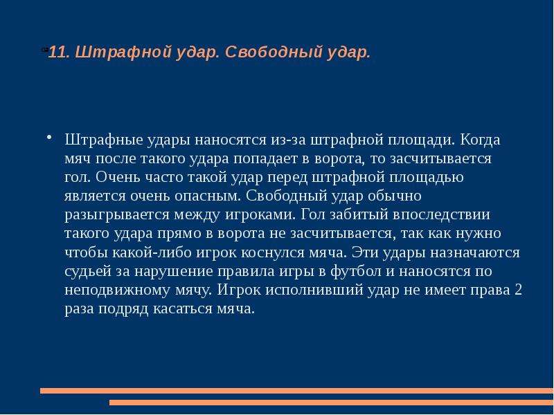 Свободный удар. Свободный удар в штрафной площади. Свободный удар из штрафной площади. Когда назначается Свободный удар.