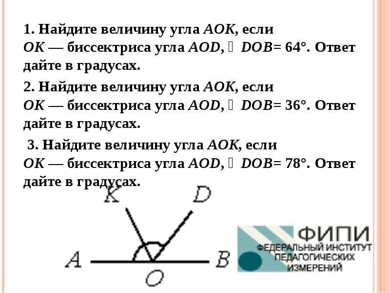 Найдите угол aod