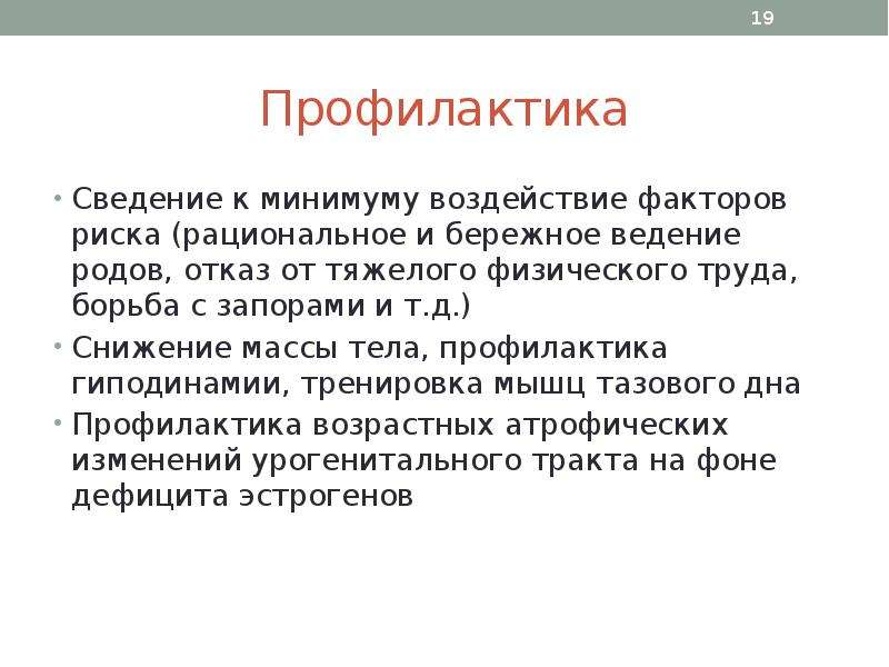 Пролапс тазовых органов презентация