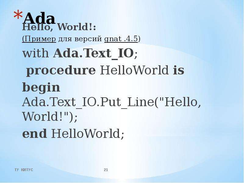 Язык программирования ada hello World. Pascal hello World пример.