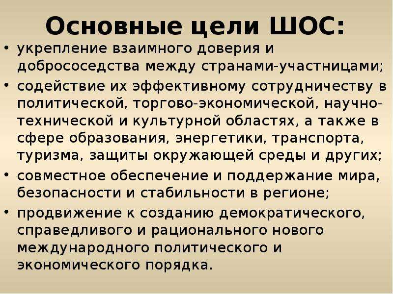 Шос цели