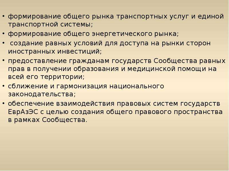 Общий рынок это. Формирование рынка транспортных услуг.. Создание общего рынка. Цель создания общего рынка. Дата создания общего рынка.