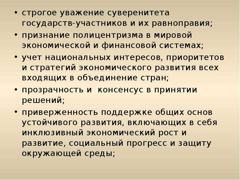 Уважать суверенитет. Экономический суверенитет. Признание суверенитета. Уважения государственного суверенитета. Финансовый суверенитет.