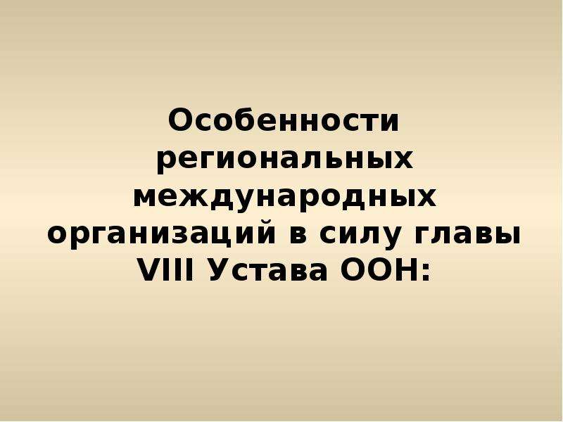 Сила главы в. Региональные особенности слов.