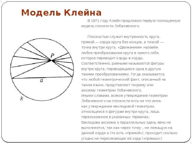 Неевклидова геометрия проект по математике