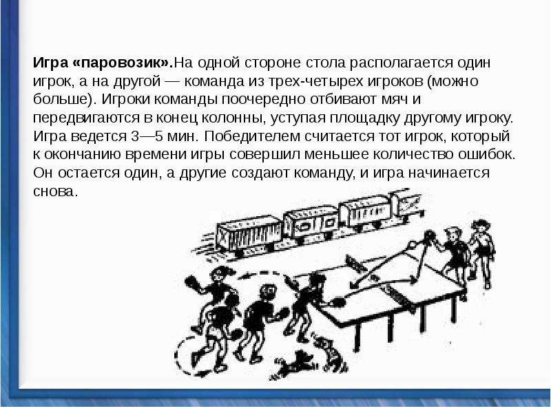 Три команды играли в игру. Подвижные игры про паровоза. Подвижная игра паровозик. Подвижная игра поезд. • Малоподвижная игра «паровозик».