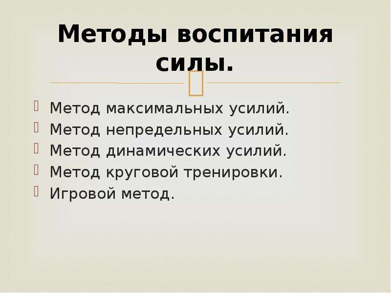 Метод усилий