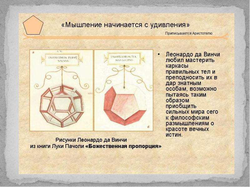 Презентация про додекаэдр