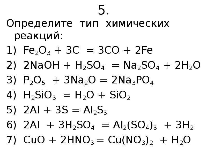 Решение химических уравнений по фото