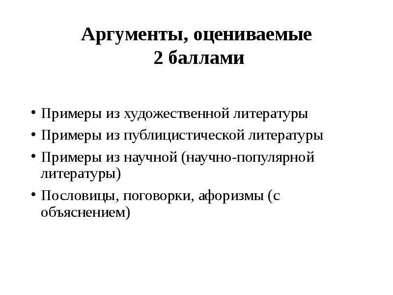 Объяснение аргумент. Художественная литература примеры. Описание примеры из литературы. Период примеры из литературы. Примеры из литературы про русский язык.