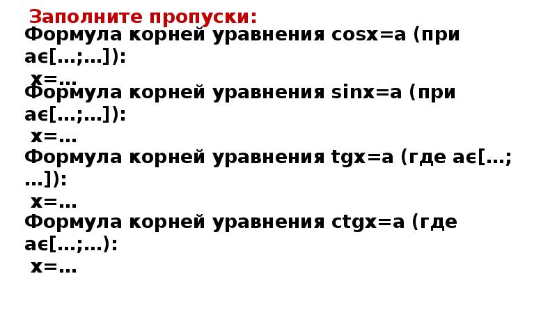 Тригонометрические уравнения 10 класс презентация алимов